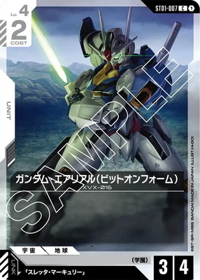 ガンダムカードゲーム | ドラゴンボールスーパーカードゲーム