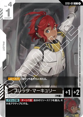 スレッタ・マーキュリー ニュータイプチャレンジ ST01-011 2枚セット ST01-011 スレッタ・マーキュリー C | ST01 | フュージョンワールド