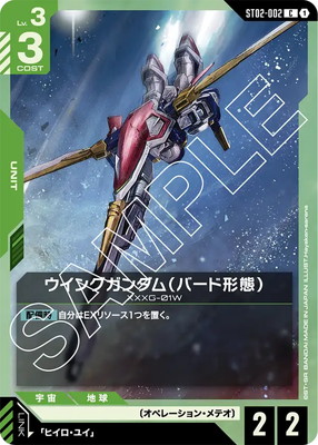 ガンダムカードゲーム,構築済みデッキ,スタートデッキ,Wings of