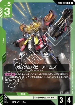 ガンダムカード ウイングスオブアドバンス ST02 6個　未開封 Wings of Advance [ST02] | GUNDAM CARD GAME 公式サイト