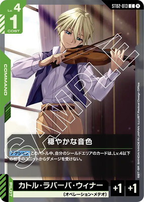 ガンダムカードゲーム　穏やかな音色　C+ パラレル psa10 最安価 ST02-013 穏やかな音色 C | スタートデッキ | フュージョンワールド