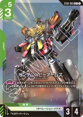 ガンダムカードゲーム,構築済みデッキ,スタートデッキ,Wings of