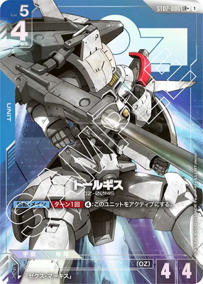 ガンダムカードゲーム トールギスLR + パラレル 2枚 パラレル】ST02-006 トールギス LR+ | Wings of Advance [ST02