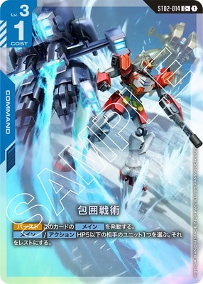 パラレル】ST02-014 包囲戦術 C＋ | ST02 | フュージョンワールド