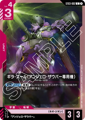 ガンダムカードゲーム,構築済みデッキ,スタートデッキ,Zeon's