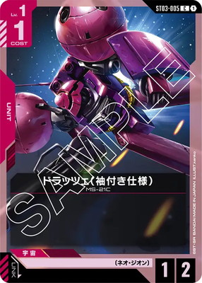 ガンダムカードゲーム,構築済みデッキ,スタートデッキ,Zeon's