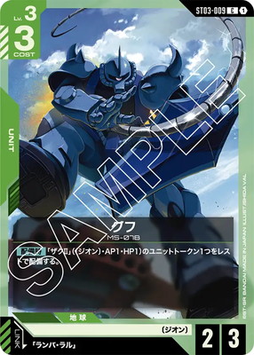 ガンダムカードゲーム,構築済みデッキ,スタートデッキ,Zeon's