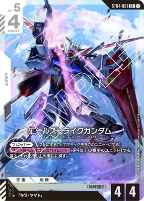 ガンダムカードゲーム　エールストライクガンダム LR＋　パラレル パラレル】ガンダムカードゲーム ST04-001 エールストライク
