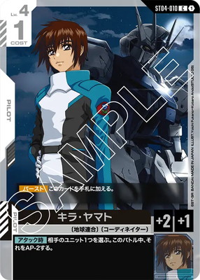 PSA10 キラ・ヤマト（C+）ST04-10 ST04-010 キラ・ヤマト C | ST04 | フュージョンワールド・ガンダム