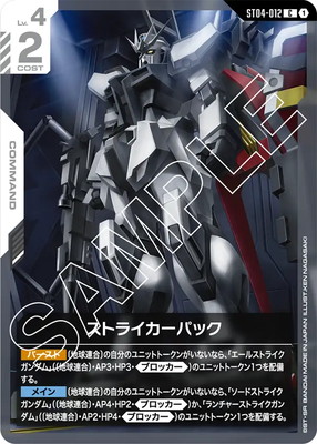 ST04-012 ȥ饤ѥå C