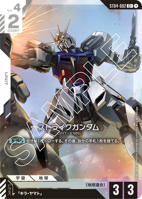 ガンダムカードゲーム　ストライクガンダム　パラレル エールストライクガンダム / 【パラレル】 Ver.β|ガンダムカード