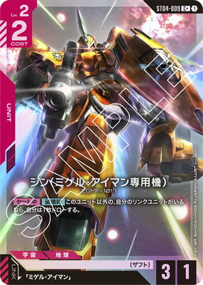 ガンダムカードゲーム,構築済みデッキ,スタートデッキ,SEED