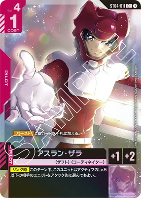 ガンダムカードゲーム　アスラン・ザラ　ショップバトル優勝者パックＣ＋　パラレル ガンダムカードゲーム プロモ ショップバトル アスラン・ザラ