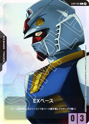 EXBP-001 EXベース P【ガンダム】 | 【パラレル】ベース【EXBP