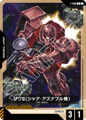 ガンダムカードゲーム　β版　ザクⅡ(シャア・アズナブル機) ガンダムカードゲーム β版 ザクⅡ (シャア・アズナブル機