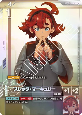 ガンダムカードゲーム スレッタ•マーキュリー プロモ ニュータイプチャレンジ ガンダムカードゲーム スレッタ•マーキュリー プロモ ニュー