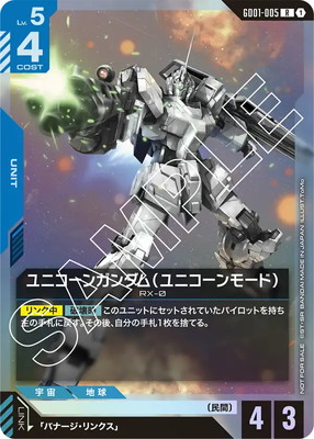 GD01-005 ユニコーンガンダム（ユニコーンモード） R【ブースター