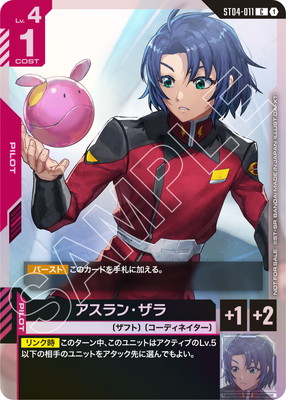 ST04-011 アスラン・ザラ C【ショップバトル 参加者パック01】 | ST04