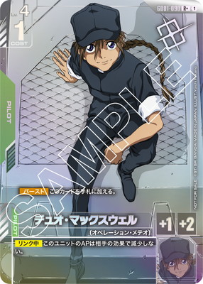 パラレル】GD01-090 デュオ・マックスウェル R＋【ショップ
