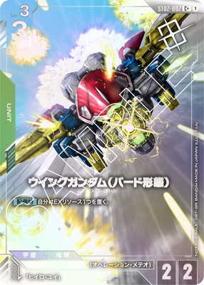 ガンダムカードゲーム ウイングガンダム(バード形態) パラレル　ショップバトル パラレル】ST02-002 ウイングガンダム(バード形態) C＋【ショップ