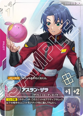 ガンダムカードゲーム　ショップバトル　アスラン・ザラ　パラレル パラレル】ST04-011 アスラン・ザラ C＋【ショップバトル 優勝者パック