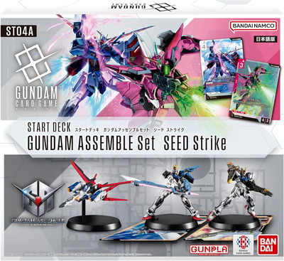 【新品未開封】ガンダム スタートデッキ シードストライク ST01.04合計4個 宅配便のみ】スタートデッキ ガンダムアッセンブルセット SEED