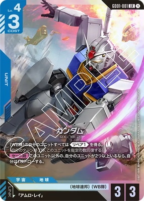 即日発送!ガンダム LR++ ガンダムカードゲーム G001-001 GD01-001 ガンダム LR | Newtype Rising [GD01