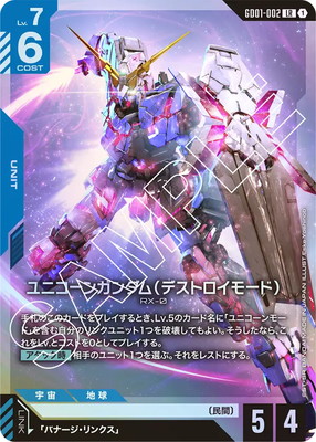 ブ*ト様 ユニコーンガンダム(デストロイモード) LR+(パラレル3枚 ブ*ト様 ユニコーンガンダム(デストロイモード) LR+(パラレル3