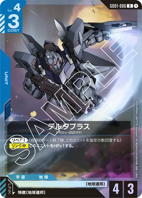 GD01-006 デルタプラス R | GD01 | フュージョンワールド・ガンダム