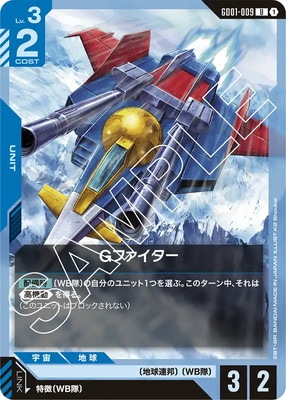 GD01-009 Gファイター U | Newtype Rising [GD01