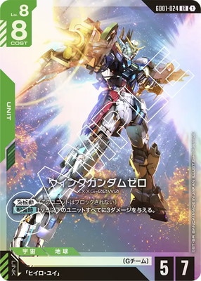 GD01-024 LR+ ウイングガンダムゼロ ガンダムカードゲーム GD01-024 ウイングガンダムゼロ LR | Newtype Rising [GD01
