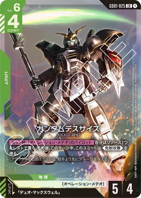 デュオマックスウェル、ガンダムデスサイズ パラレル lr + GD01-025 ガンダムデスサイズ LR | ガンダムカードゲーム