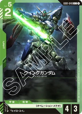 GD01-040 ウイングガンダム C | ガンダムカードゲーム
