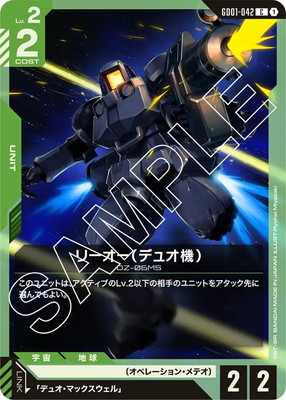 GD01-042 リーオー（デュオ機） C | ガンダムカードゲーム