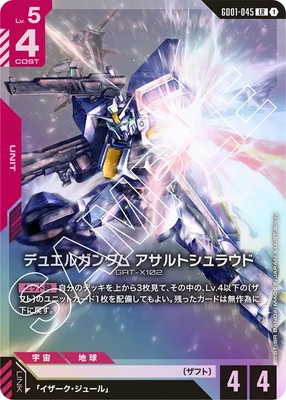 ガンダムカードゲーム　デュエルガンダム　アサルトシュラウド　LR＋　パラレル パラレル】ガンダムカードゲーム GD01-045 デュエルガンダム