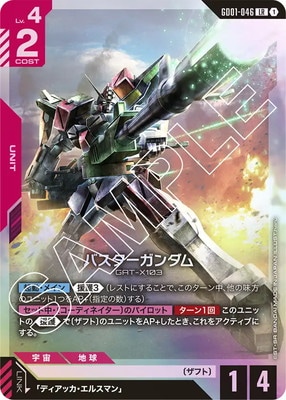 ガンダムカードゲーム ニュータイプライジング LR デュエル バスター ガンダム GD01-046 バスターガンダム LR | Newtype Rising [GD01