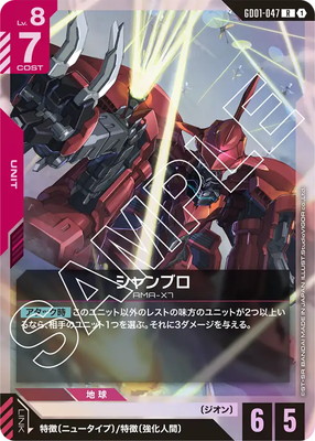 GD01-047 シャンブロ R | ガンダムカードゲーム