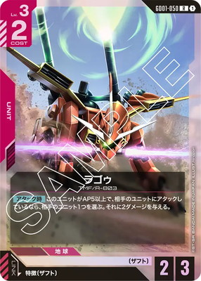 GD01-050 ラゴゥ R | ガンダムカードゲーム | フュージョンワールド