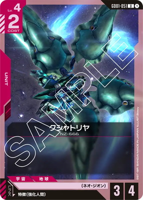 GD01-051 クシャトリヤ U | ガンダムカードゲーム
