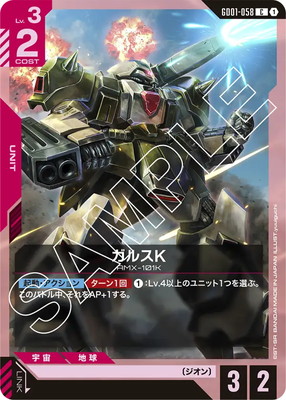 ドラゴンボールカードガンダムストリートファイター GD01-058 ガルスK C | ガンダムカードゲーム | ドラゴンボール