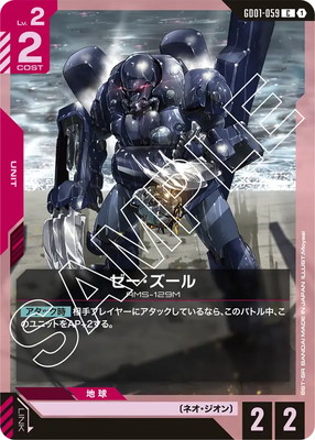 GD01-059 ゼー・ズール C | Newtype Rising [GD01
