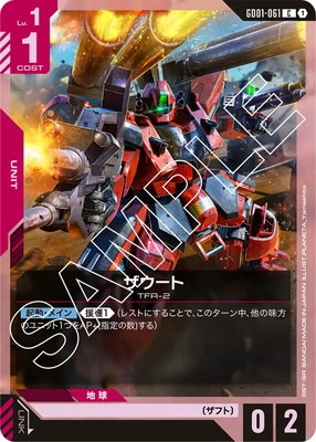 GD01-061 ザウート C | ガンダムカードゲーム | ドラゴンボール