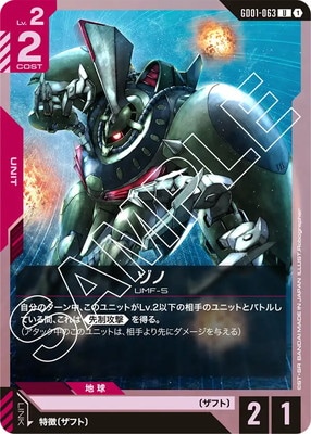 GD01-063 ゾノ U | ガンダムカードゲーム | フュージョンワールド