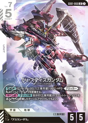 GD01-066 ジャスティスガンダム LR | Newtype Rising [GD01