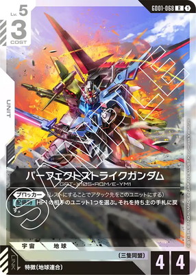 GD01-068 パーフェクトストライクガンダム R | ガンダムカードゲーム