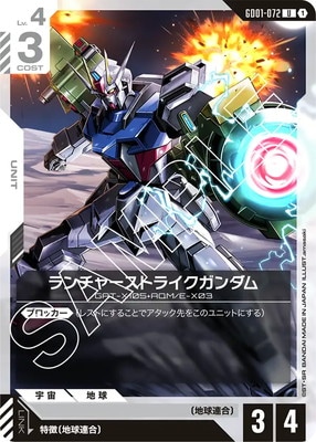GD01-072 ランチャーストライクガンダム U | Newtype Rising