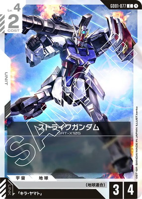 ストライクガンダム