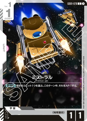 ミストラル