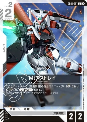 M1アストレイ