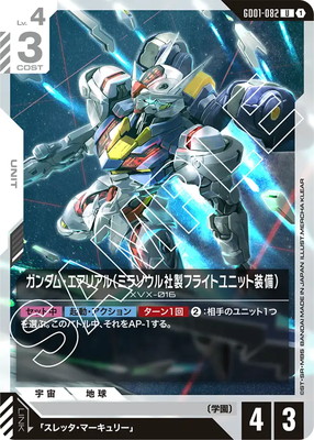 ガンダム・エアリアル(ミラソウル社製フライトユニット装備)